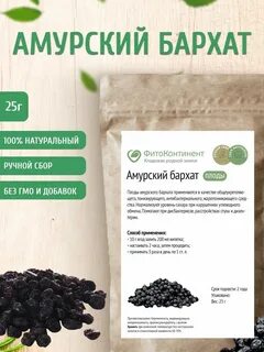 Применение ягод бархата
