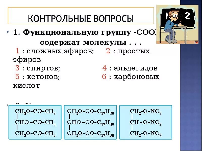 Функциональная группа спиртов карбоксильная. Функциональная группа сложных эфиров. Функциональная группа простых эфиров. Сложные и простые эфиры функциональная группа. Простые эфир функционалльная группа.