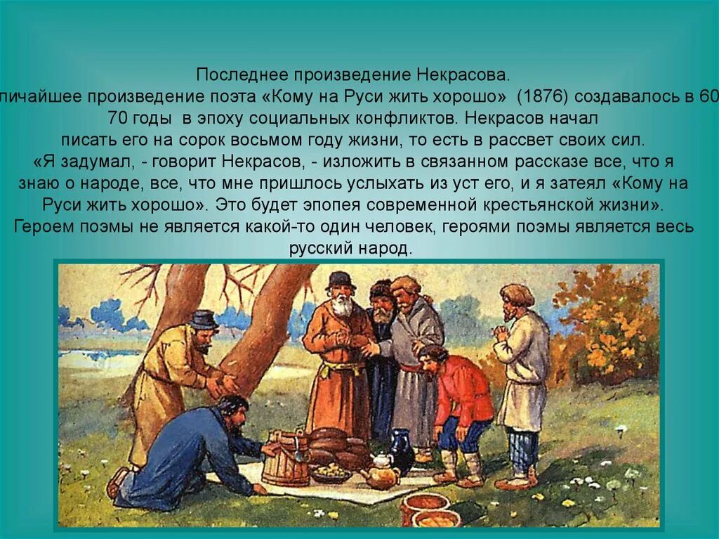 В рассказе живут и действуют три. Повести Николая Алексеевича Некрасова. Последнее произведение Некрасова. Рассказ о творчестве Некрасова.