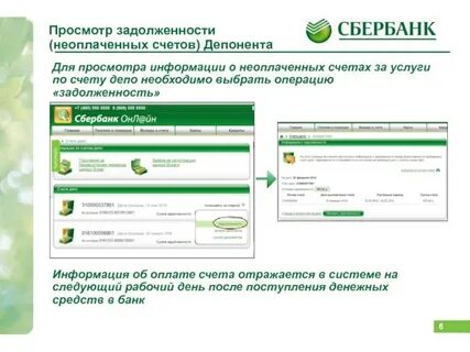 Закрыть долг в сбербанке