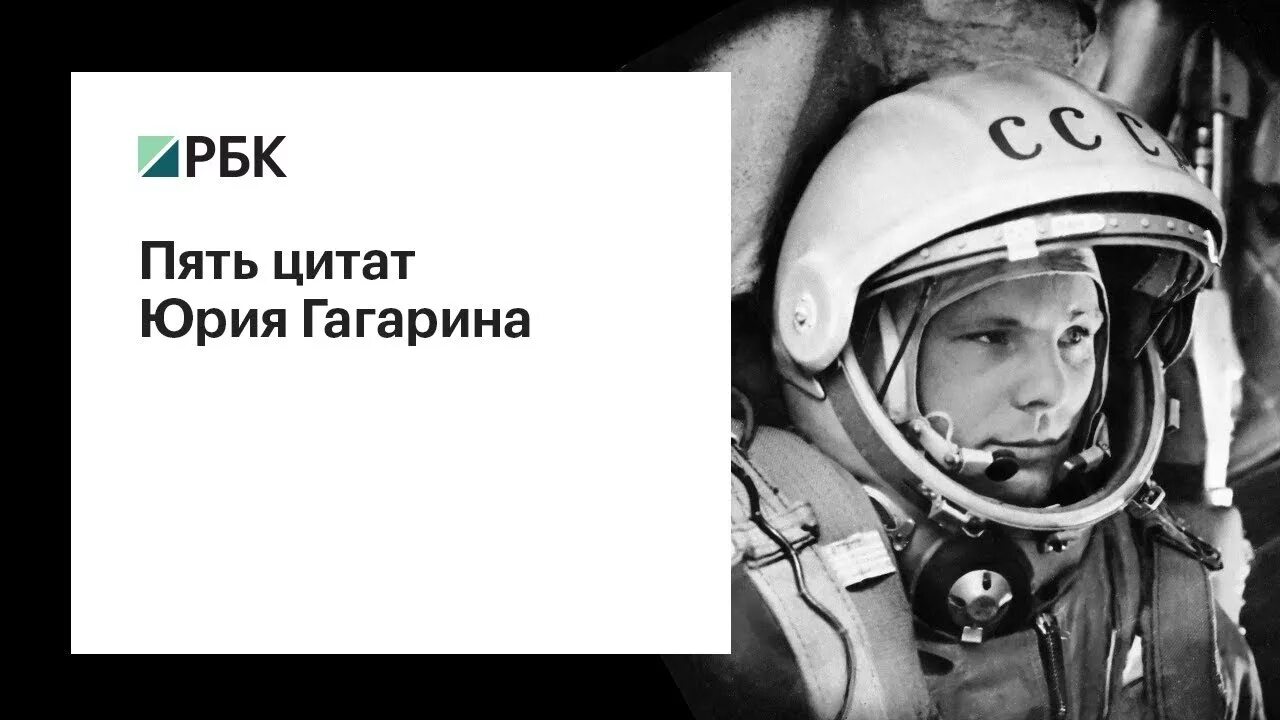 Какое слово произнес гагарин во время. Фразы Юрия Гагарина. Цитаты Юрия Гагарина. Гагарин цитаты. Фразы Юрия Гагарина о космосе.