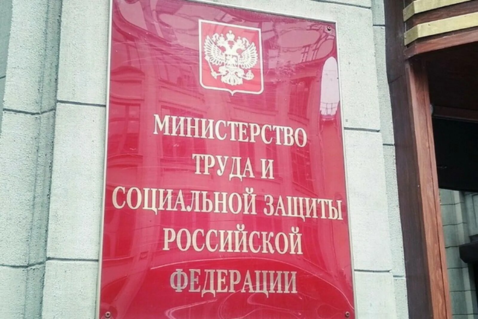 Минтруд РФ. Министерство труда. Министерство социальной защиты РФ. Министерство труда России. Сайт министерства социальной защиты российской федерации