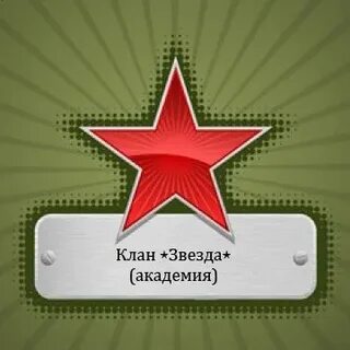 Клан академия