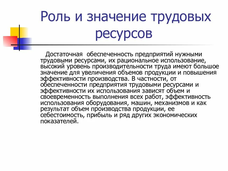 Что значит ресурсный. Роль трудовых ресурсов. Понятие трудовых ресурсов их значение. Трудовые ресурсы организации предприятия. Трудовые ресурсы предприятия структура.