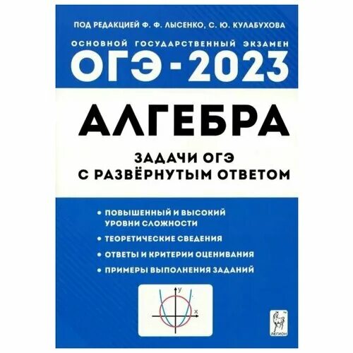 Ответы ОГЭ Алгебра 2023. Лысенко ОГЭ 2023. Лысенко ОГЭ. ОГЭ по Алгебра 2023 Лысенко.