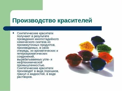 Получение пигментов