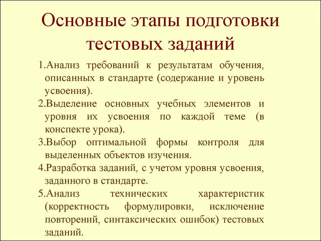 Этапы тестирования задачи. Этапы подготовки в задаче. Анализ требований в тестировании. Основные этапы построения теста.