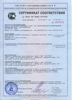 Аргус сертификат