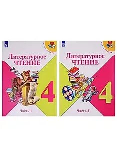 Литературное чтение 4 класс учебник 1 93