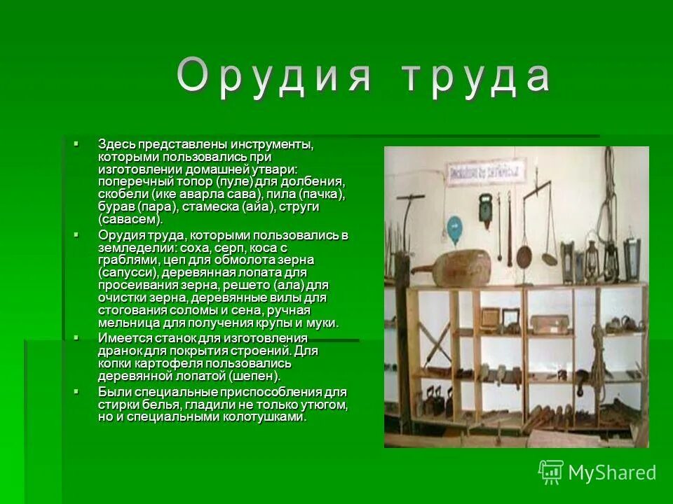 Древние люди орудия труда. Орудия труда при помощи которого. Орудия труда древних славян соха. Соха косуля орудия труда. Эволюция орудий труда человека.