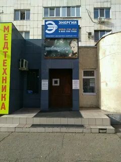 Магазин энергия оренбург