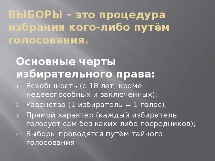 Процедура избрания кого либо путем. Процедура избрания кого-либо путём голосования. голосование по обществознанию. выбери процедура избрания кого либо путем голосования. презентация по обществознанию по теме референдум и выборы 9 класс.