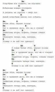 Аккорды песни белые обои черные