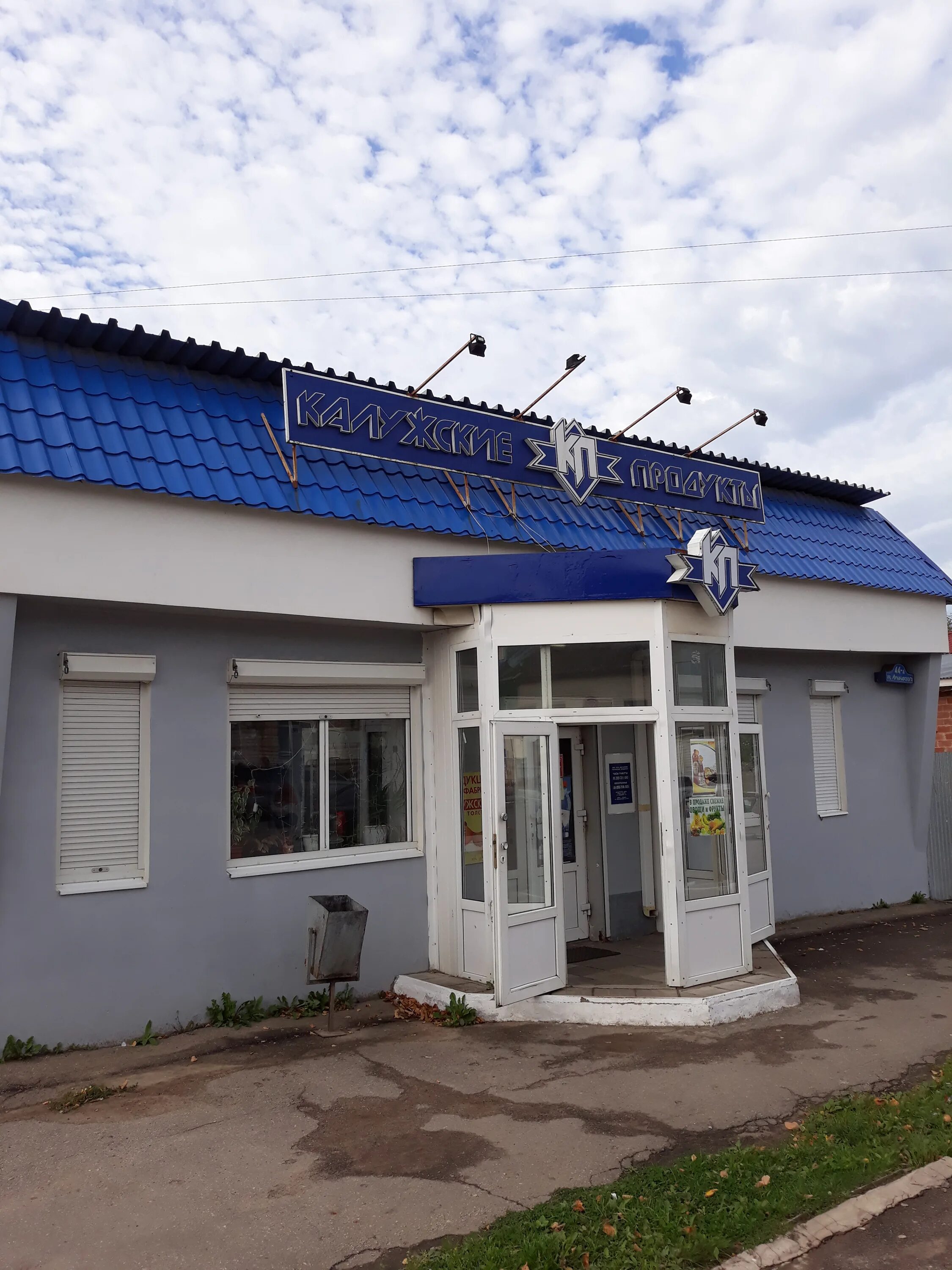 магазин суворовский калуга. проспект ленина обнинск. калужский продукт. магазин калужские продукты. переулок малинники 7 калуга.