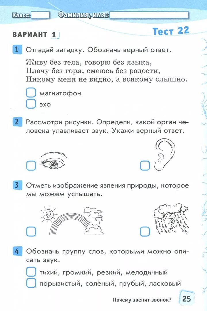 Тест по окружающему миру 1 класс. Тесты окружающий мир 1 класс школа России. Окружающий мир. 1 Класс. Тесты. Окружающий мир 1 класс контрольная работа. Ветер проверочная работа