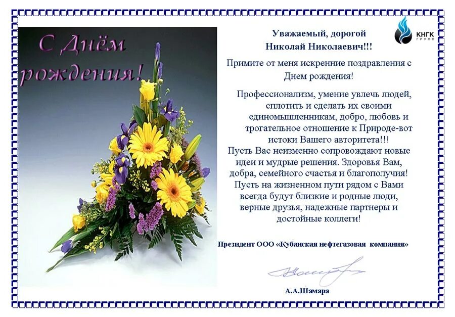 поздравления с днём рождения елене. уважаемые дорогие коллеги. поздравление. поздравление с днем стандартизации коллегам. дорогая уважаемая.