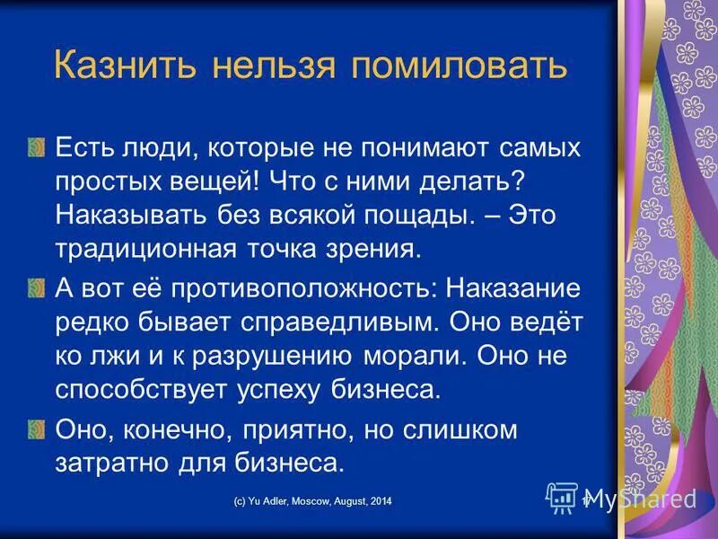 Казнить нельзя помиловать. Помиловать нельзя казнить поговорка. Казнить нельзя помиловать примеры. Казнить нельзя помиловать цитата. Простить нельзя помиловать