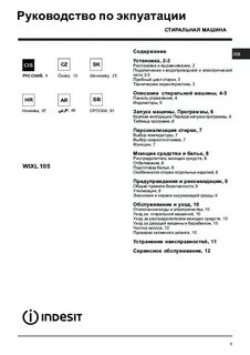 Индезит стиральная машина инструкция на русском