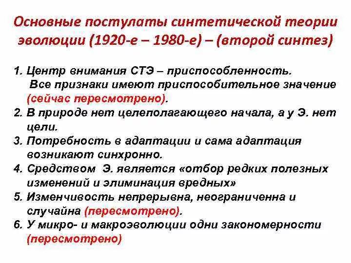 Основные постулаты синтетической теории эволюции. Синтетическая теория эволюции основные. Положения современной синтетической теории эволюции. Основные положения синтетической теории эволюции таблица.