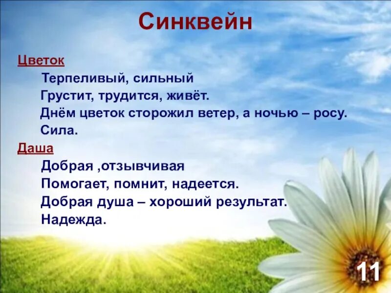 Чтение цветок на земле. Синквейн. Синквейн цветок. Синквейн неизвестный цветок. Синквейн неизвестный цветок цветок.