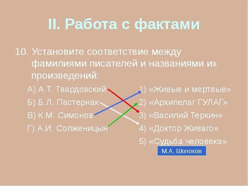 Установите соответствия в названиях произведений