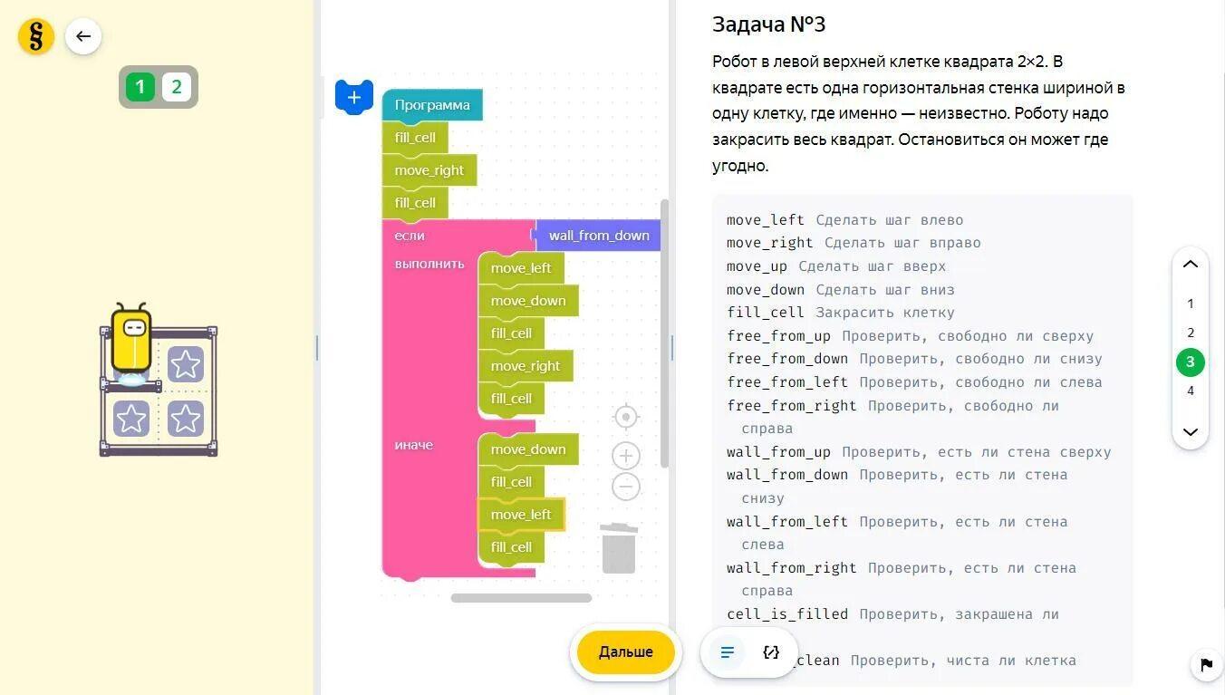 Ответы move. Робот находится в незакрашенной левой верхней клетке квадрата 2х2. Робот в квадрате 2 2 2 Верхние клетки квадрата разделяет стенка. Move left move right move up робот поле. Fill Cell.