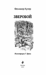 Зверобой читать