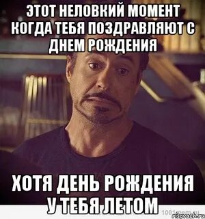Неловко это