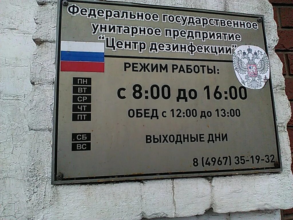 Сэс новоуральск. Сотрудники сэс. Улица ворошилова 33 центр дезинфекции. Сэс серпухов. Фмба 174.