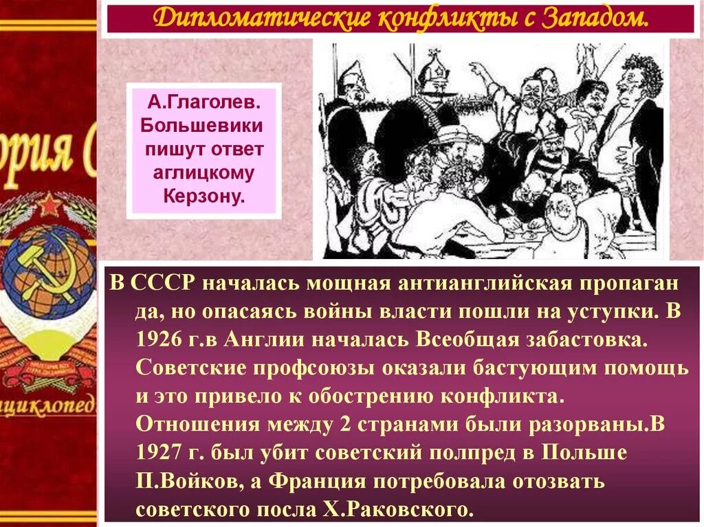 Схема дипломатические конфликты ссср с западными странами. Причины дипломатических конфликтов ссср с западными странами. Дипломатические конфликты ссср с западными странами. Дипломатические конфликты с западными странами. Дипломатические конфликты с западными странами.
