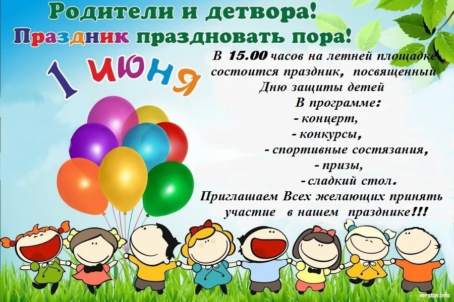 Сценарий программы 1 июня