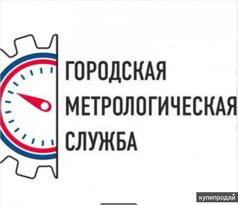 Городская метрологическая служба казань. Городская метрологическая служба сайт. Городская метрологическая служба. Метрологическая служба. Городская метрологическая служба.