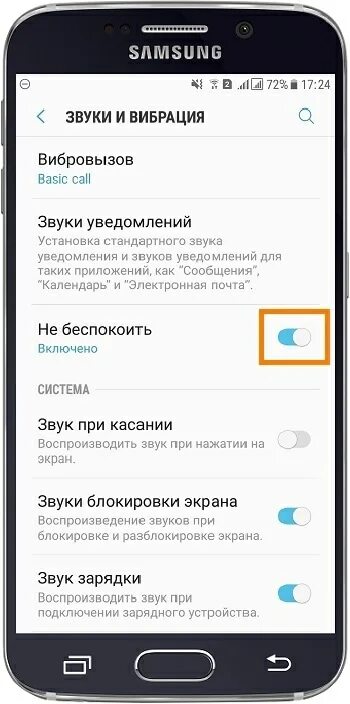 Как отключить функцию звук. Как отключить режим не беспокоить на телефоне самсунг. Не беспокоить самсунг. Функция не беспокоить на самсунг. Режим не беспокоить на самсунг.