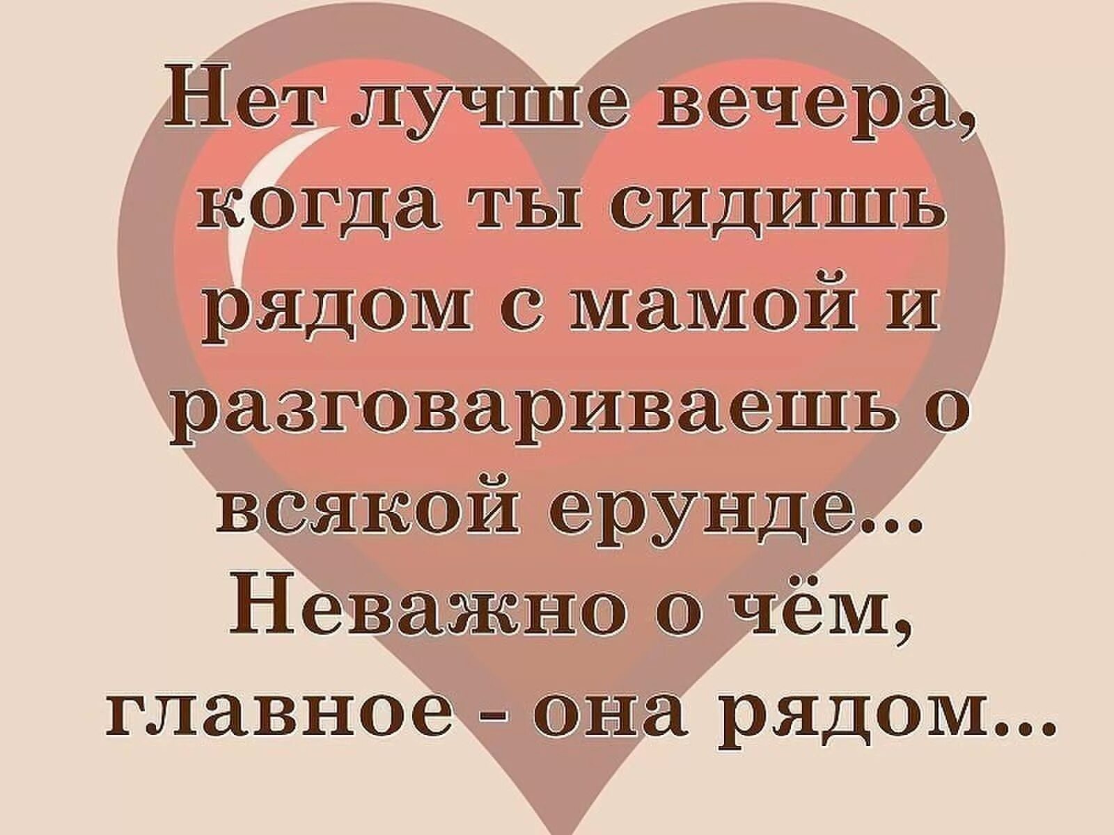 Хорошо когда мама рядом стихи. Мама рядом цитаты. Счастье быть рядом с мамой. Счастье когда мама рядом.