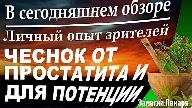 Эффективное народное лечение простатита. Народные средства от простатита. Народные средства от простатита народными. Лечение простатита народными средствами. Народные средства лечения от простатита.