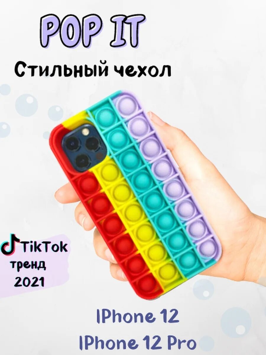 чехол антистресс на айфон 11. чехол поп ит. Pop it чехол pop it чехол pop it. чехол на телефон dexp a455. чехол поп ит на самсунг а11.