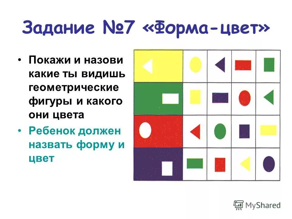 Обучающие карточки по методике глена домана. Игра заплатки геометрические фигуры. Геометрические фигуры цветные. Геометрические фигру ыдля детей. Геометрические фигуры для детей.