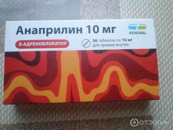 Реневал адреноблокатор анаприлин. 10мг №112. Анаприлин реневал 10 мг. Таблетки от пульса. Анаприлин реневал таб.