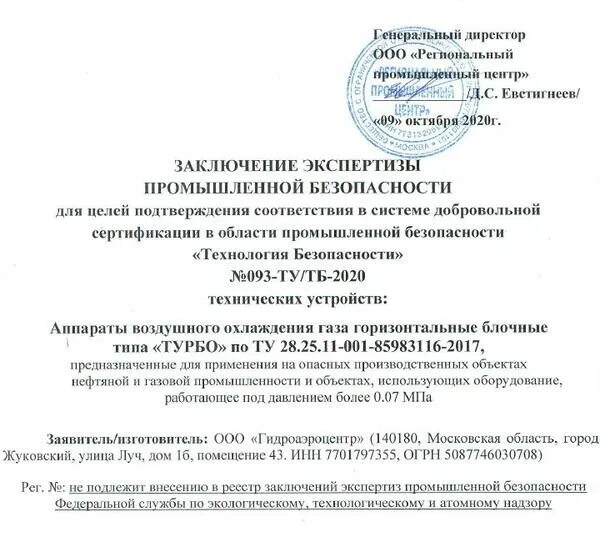 Внесение в реестр экспертиз ростехнадзора. Заключение экспертизы промышленной безопасности. заключение экспертов на промышленной. заключение экспертизы промышленной безопасности пример. заключение экспертизы промбезопасности образец.