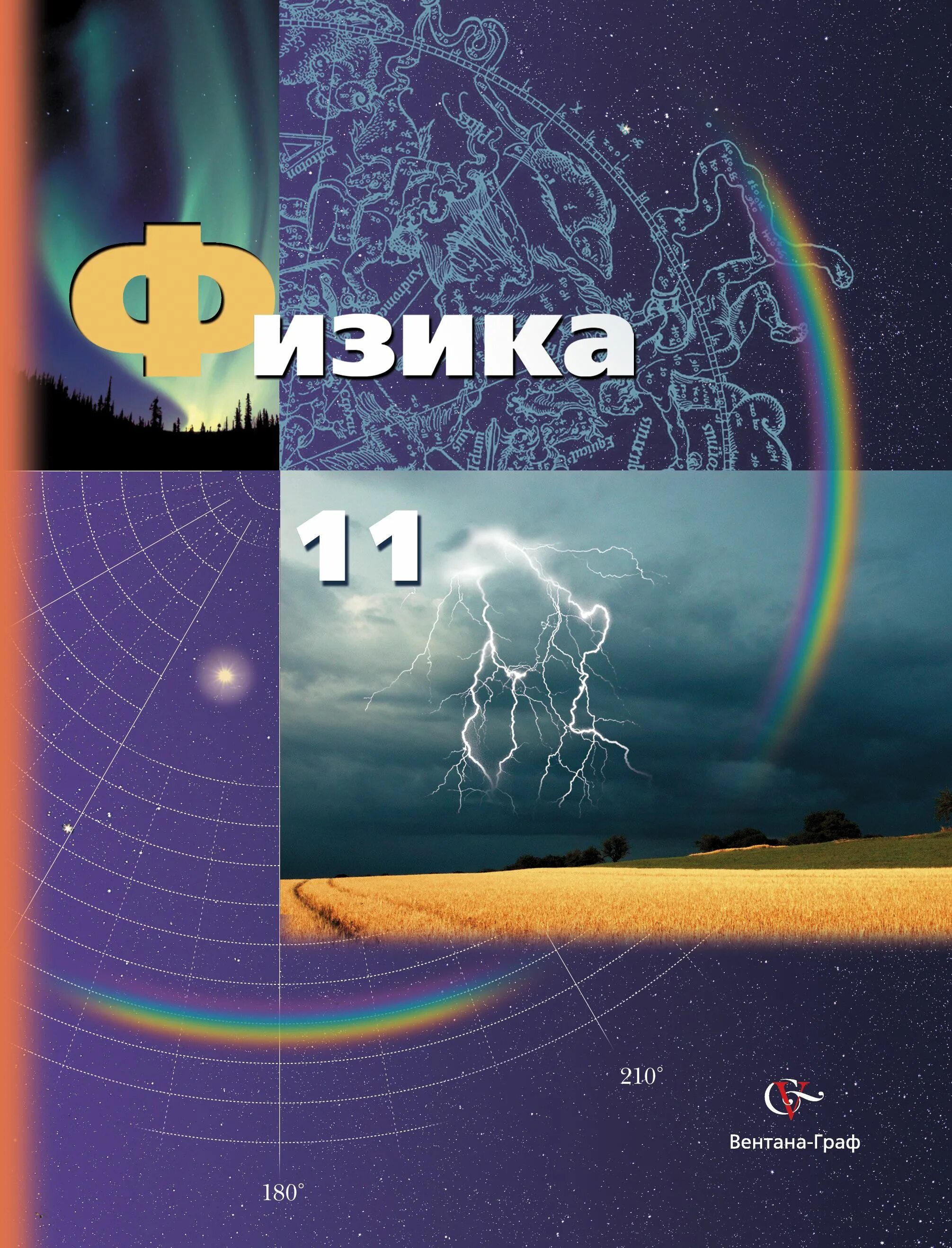 Физика 11 Грачев. Учебник по физике 11 класс базовый уровень. Физика 10 класс Грачев. Учебник по физике 11 класс углубленный уровень. Математика 8 класс углубленное изучение