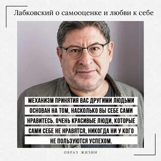 Лабковский самооценка