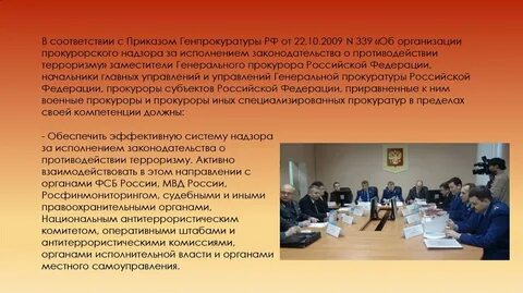 Прокурорский надзор приказ генпрокуратуры