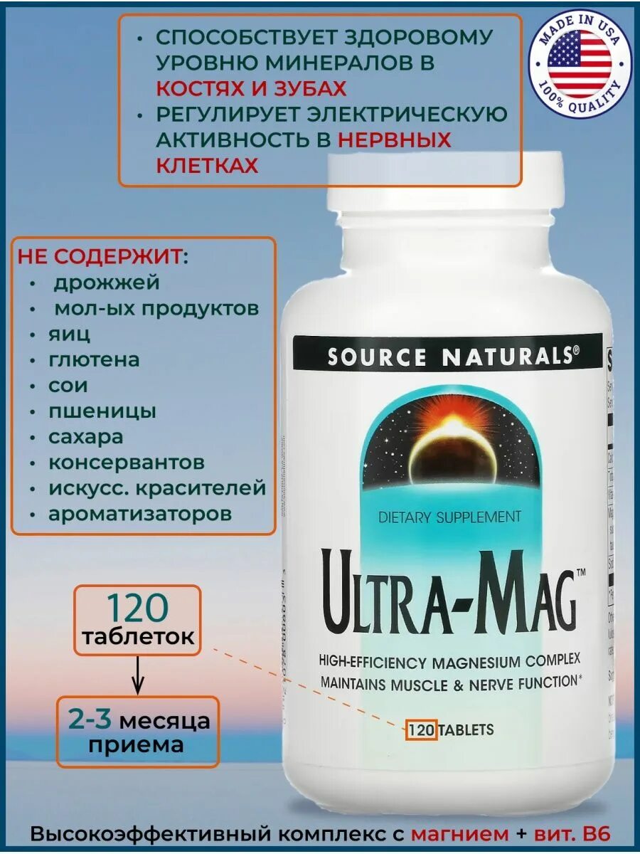 Source natural mag. Ультрамаг source naturals. Магний Ультрамаг айхерб. Магний ультра маг Ultra.