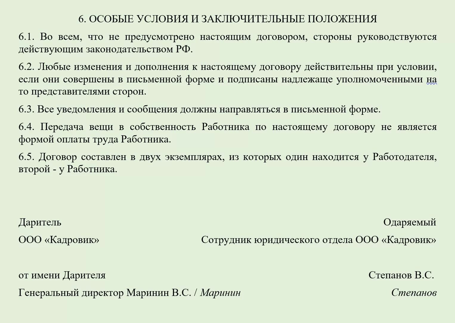 Договор дарения подарки