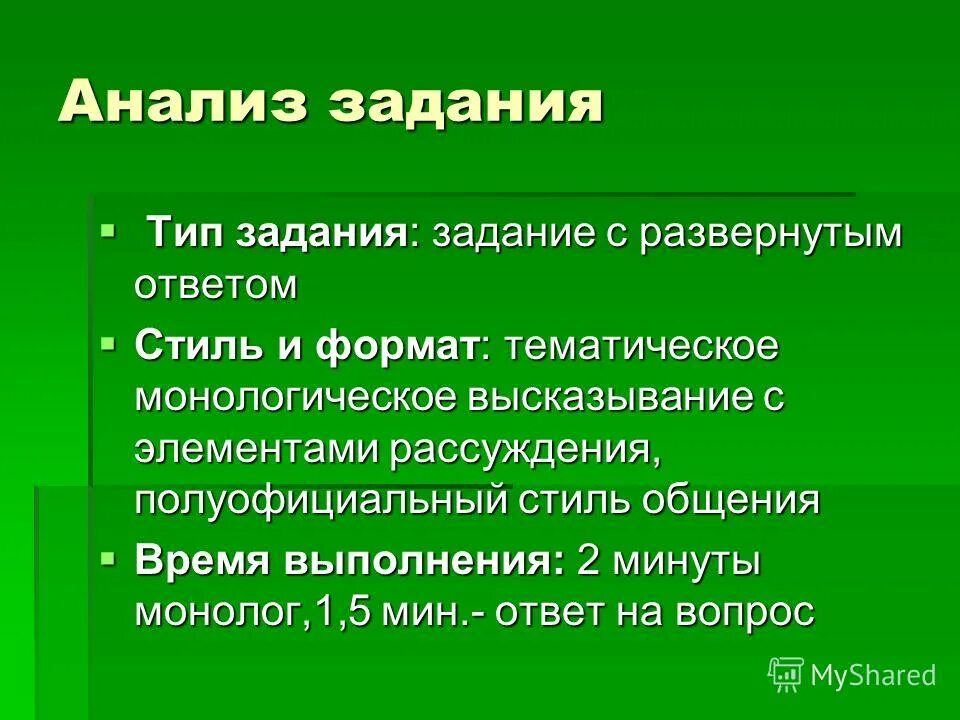 Виды монологического выступления. Монолог убеждение. Уровни монологического высказывания. Формы монолога. Монологическое высказывание по теме.