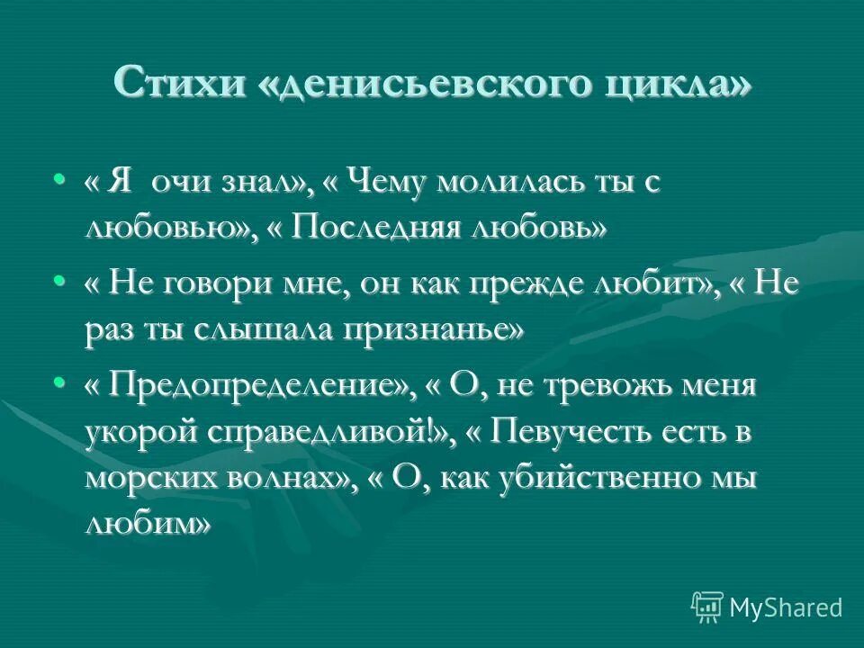 Стих певучесть есть в морских волнах тютчев. Краткий анализ стиха певучесть есть в морских волнах. Стих тютчева певучесть есть в морских волнах. Федор тютчев — певучесть есть в морских волнах. Анализ стихотворения певучесть есть в морских волнах.