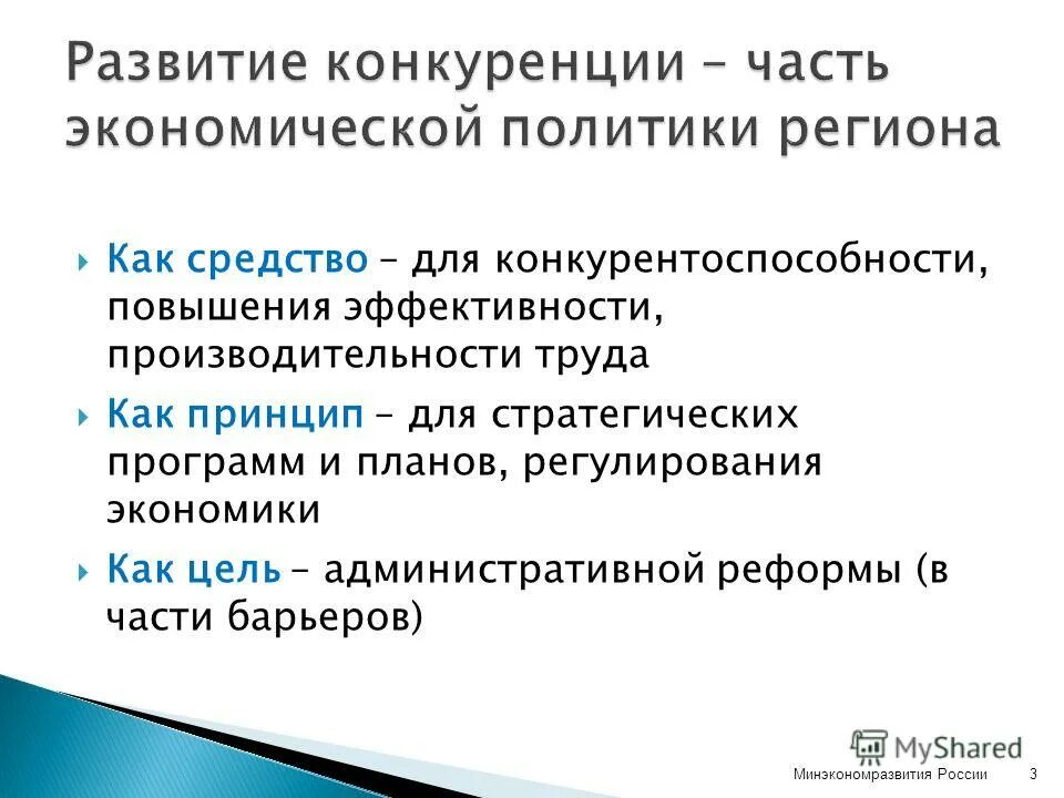 Конкурент значение