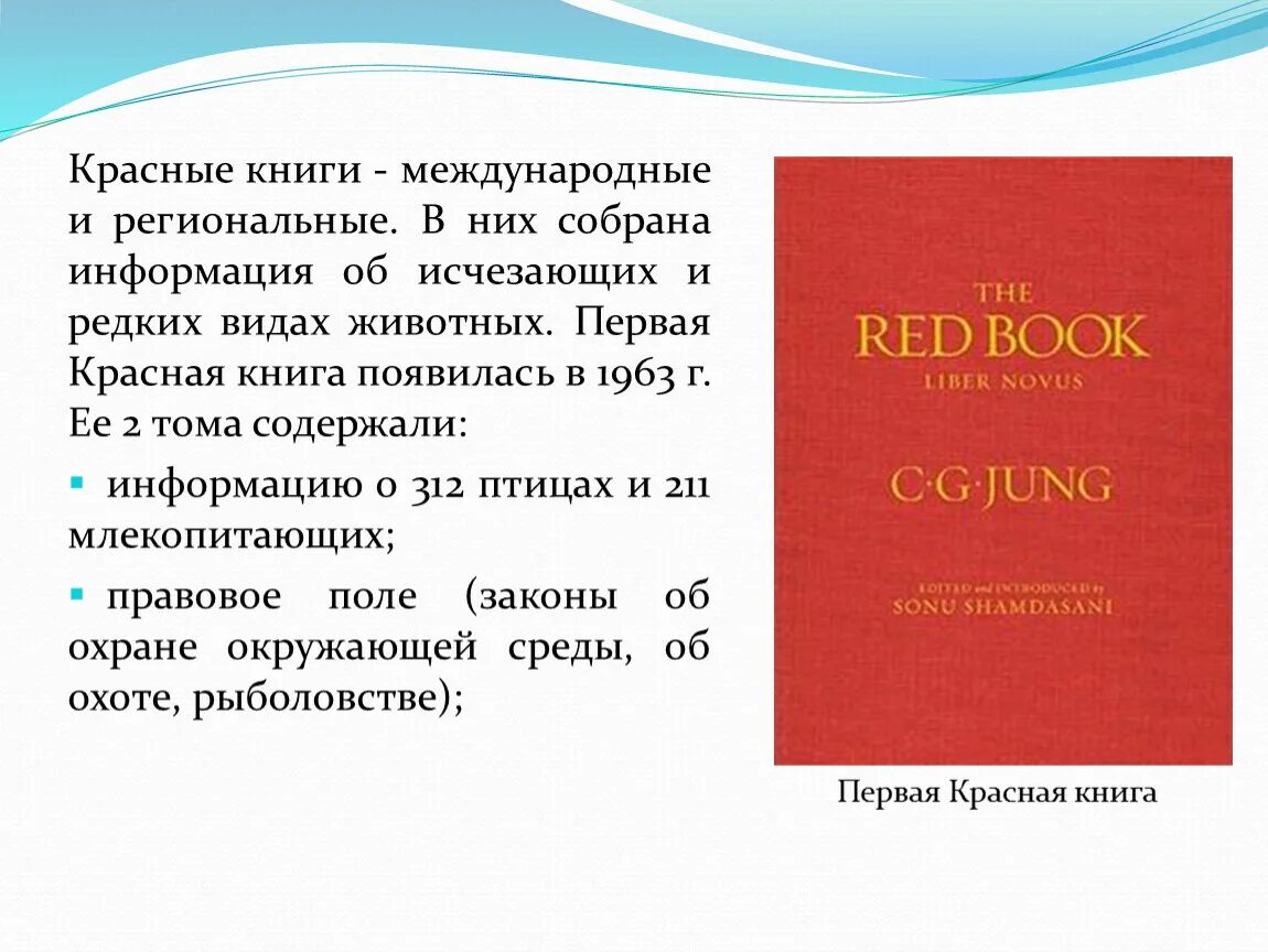 Первое издание международной красной книги. Первая красная книга в мире 1963. Международная красная книга МСОП. Первая Международная красная книга.