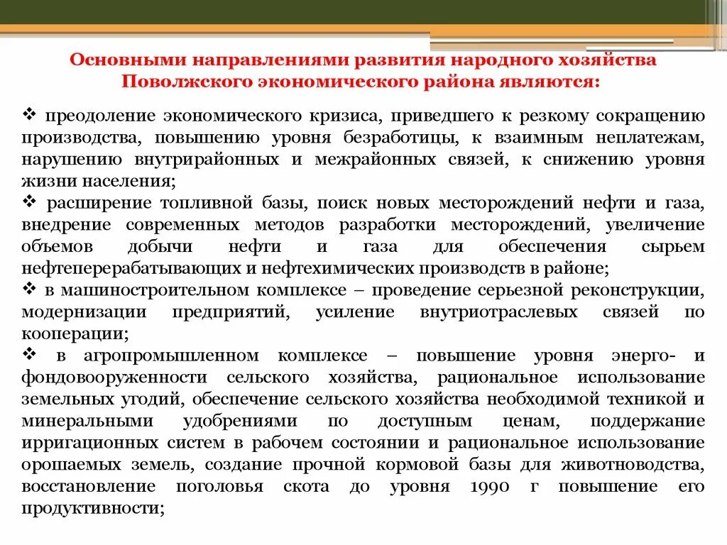 Перспективы развития Поволжского района. Проблемы и перспективы развития Поволжья. Проблемы и перспективы развития Поволжского экономического района. Перспективы развития хозяйства Поволжья.