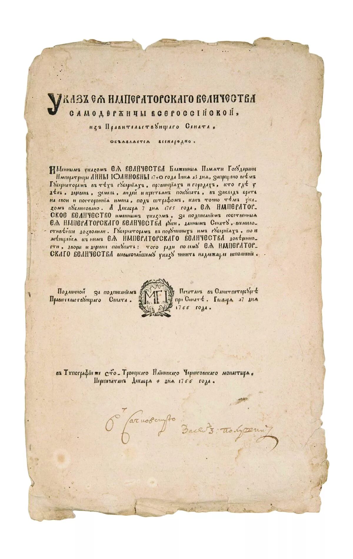 Отмена указ о вольных. Указ Екатерины 2. Указы императрицы Екатерины 1763. Указ императрицы Екатерины 2. Указ 1781 Екатерины 2.